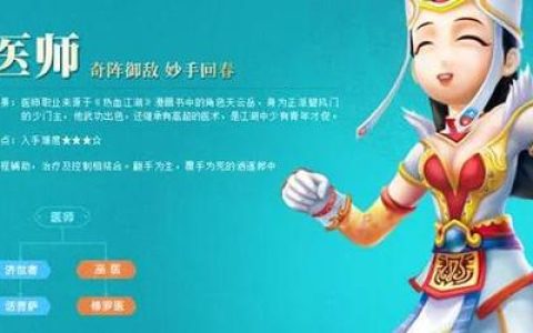 热血江湖医生状态时间全攻略，轻松掌握buff持续秘诀