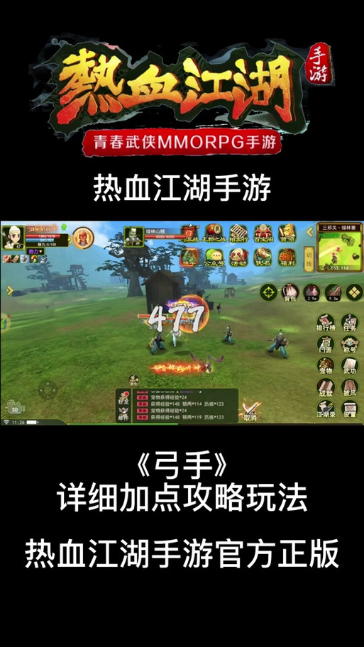 2026新热血江湖M怎么玩?超全新手攻略来了