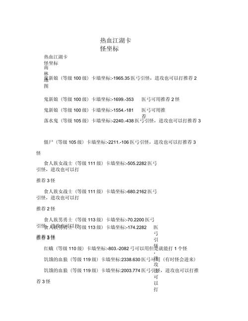 热血江湖卡挂点怎么卡?最新3个高效挂机点位亲测必看