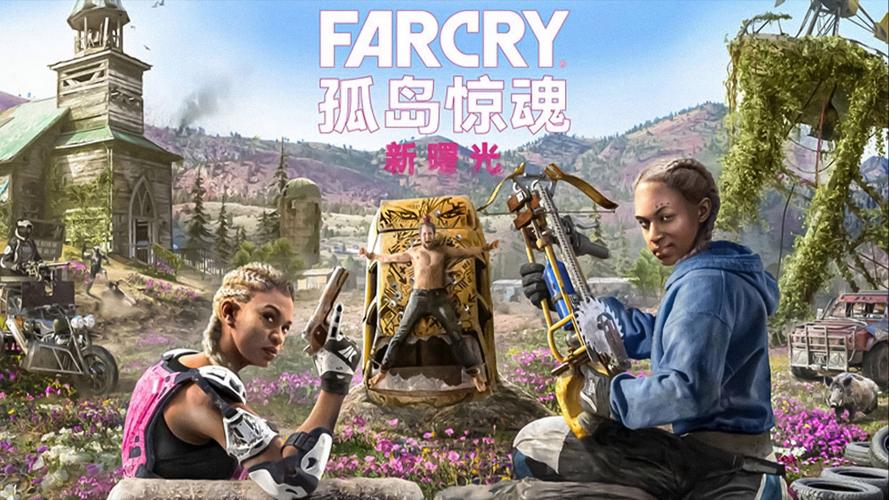 5分钟搞定孤岛惊魂中文版,最新汉化教程与下载推荐