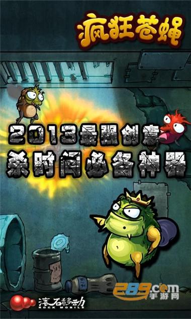《疯狂苍蝇》隐藏成就解锁:这3个点位轻松拿满奖励