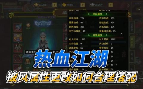 热血江湖能改属性吗？最新版改属性方法详解
