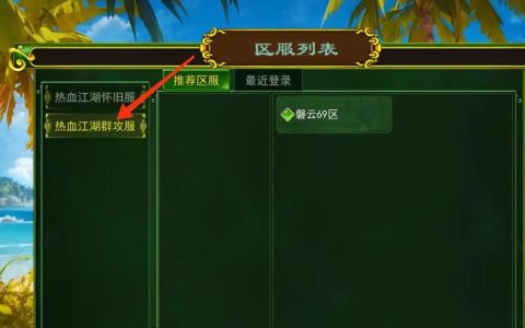 热血江湖直播妹子带你3分钟速通正邪之战，亲测高效！