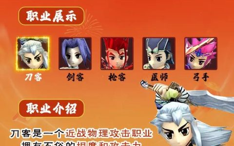 热血江湖全职位介绍图片合集，新手选择一目了然