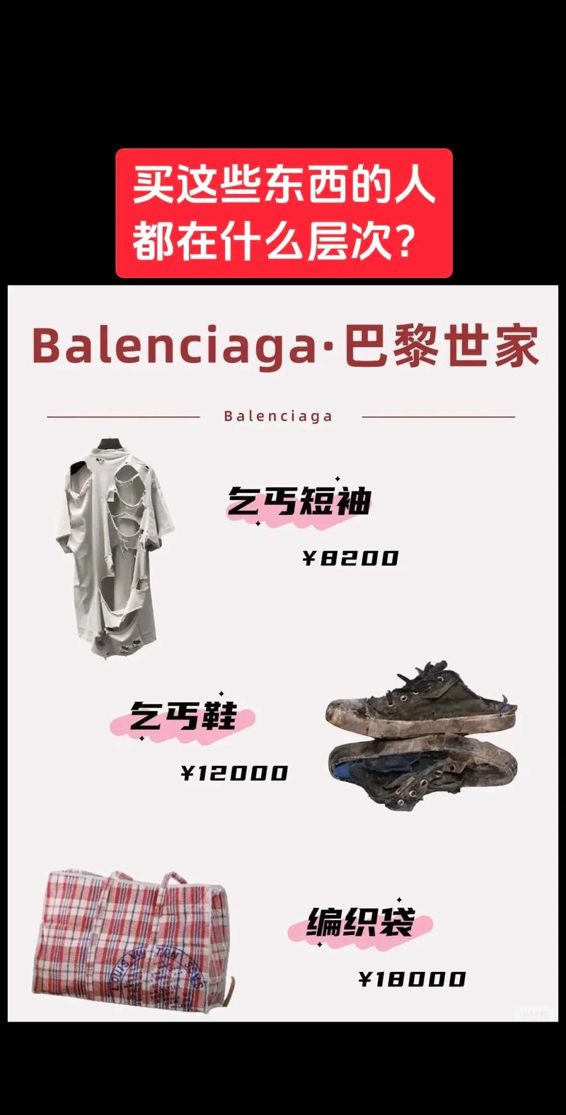 抖音巴黎世家是什么梗?3分钟看懂全网都在玩的“土味”时尚