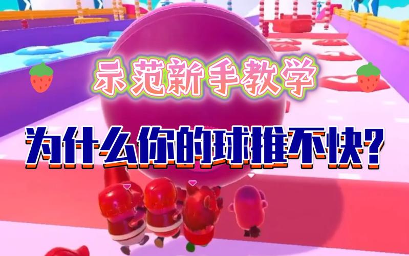 糖豆人新手入门攻略,3个必学技巧让你轻松拿第一