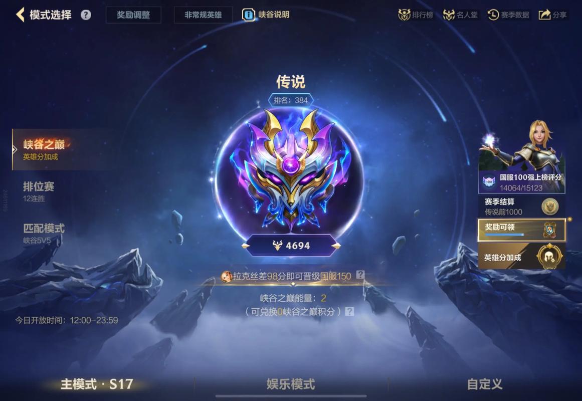 2026年LOL新排位系统全解析:机制改动与段位变化一览