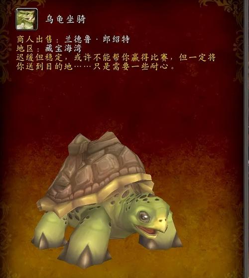 魔兽世界海龟坐骑获取攻略:亲测最简单的钓法,一次就出