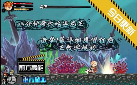 造梦西游1龙王易爆点实测，这3个位置掉落率翻倍