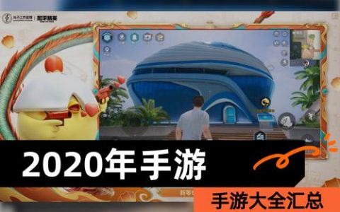 2020年最值得玩的5款手游，至今仍不过时！