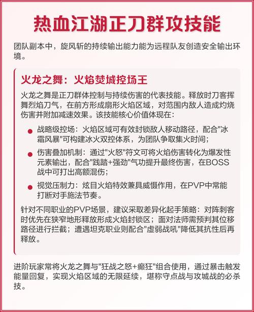 热血江湖群攻技能分布攻略:5分钟看懂各职业刷怪效率