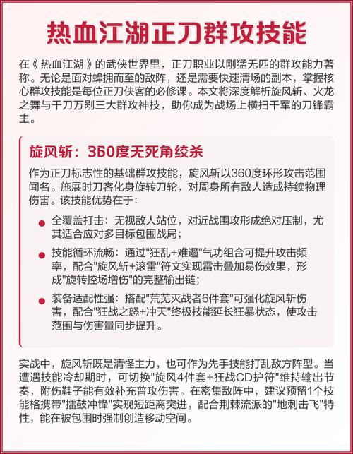 热血江湖群攻技能分布攻略:5分钟看懂各职业刷怪效率