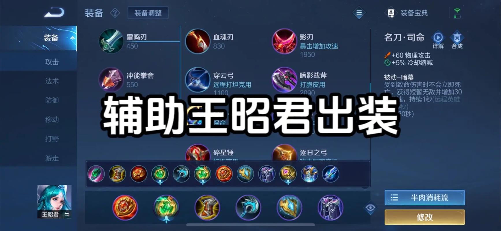 S36赛季王昭君最强出装,这3件装备让她伤害翻倍!