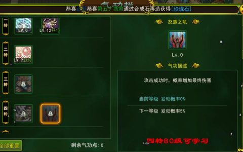 热血江湖邪枪气功怎么点？最新加点顺序与连招机制详解