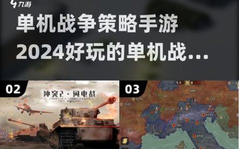 2026年良心推荐！5款单机战争策略手游，离线也能玩到爽