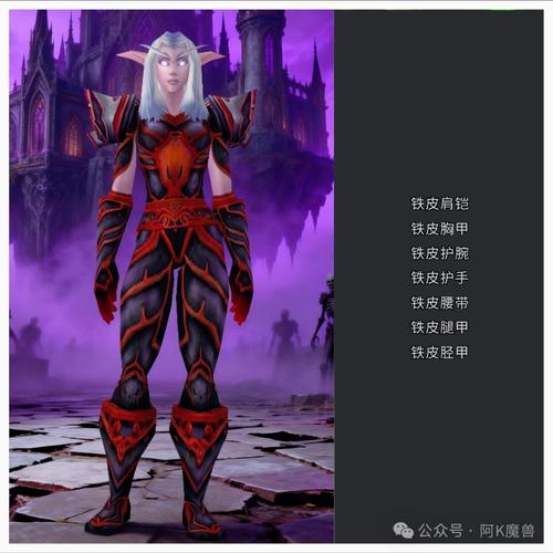 魔兽锁甲幻化怎么搭?这5套高颜值搭配让你回头率爆表!