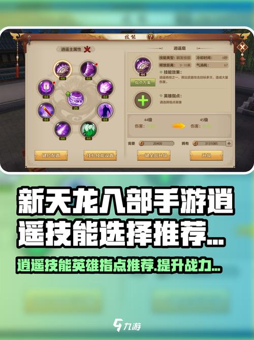 天龙八部逍遥加点攻略:3分钟教你配出高爆发输出点