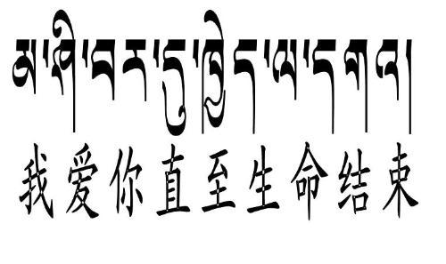 藏语“喜欢你”怎么读?学会这句情话,表白成功率翻倍!