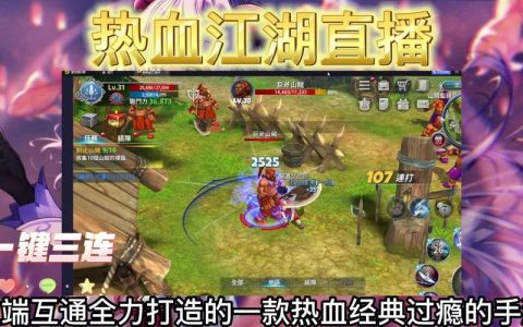 热血江湖直播攻略：3个骚操作让观众疯狂刷礼物