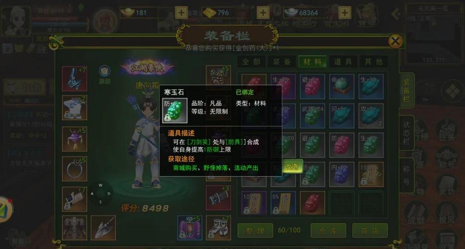 热血江湖寒玉石找谁合成?最新NPC位置与合成攻略