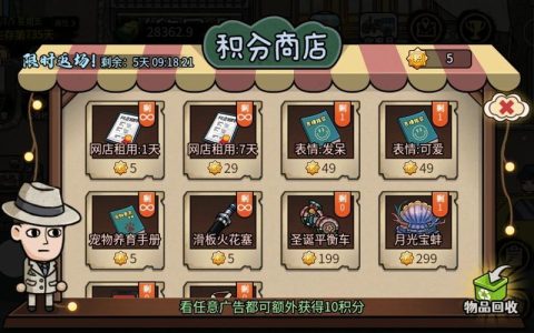 庄园积分商店兑换攻略：这些道具性价比最高，新手必看！