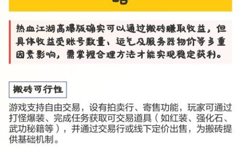 热血江湖个人刷钱攻略：最新版高效搬砖技巧，日入百万不是梦