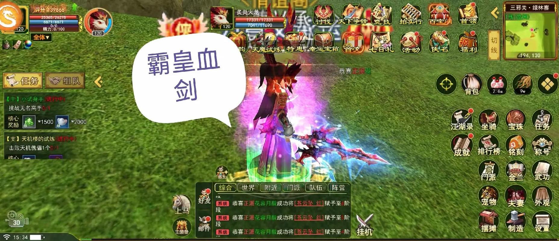 热血江湖七龙私服版本:2026亲测高效升级与装备配装指南