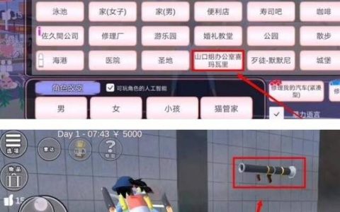 樱花校园最新版买武器攻略，亲测3种超简单方法！