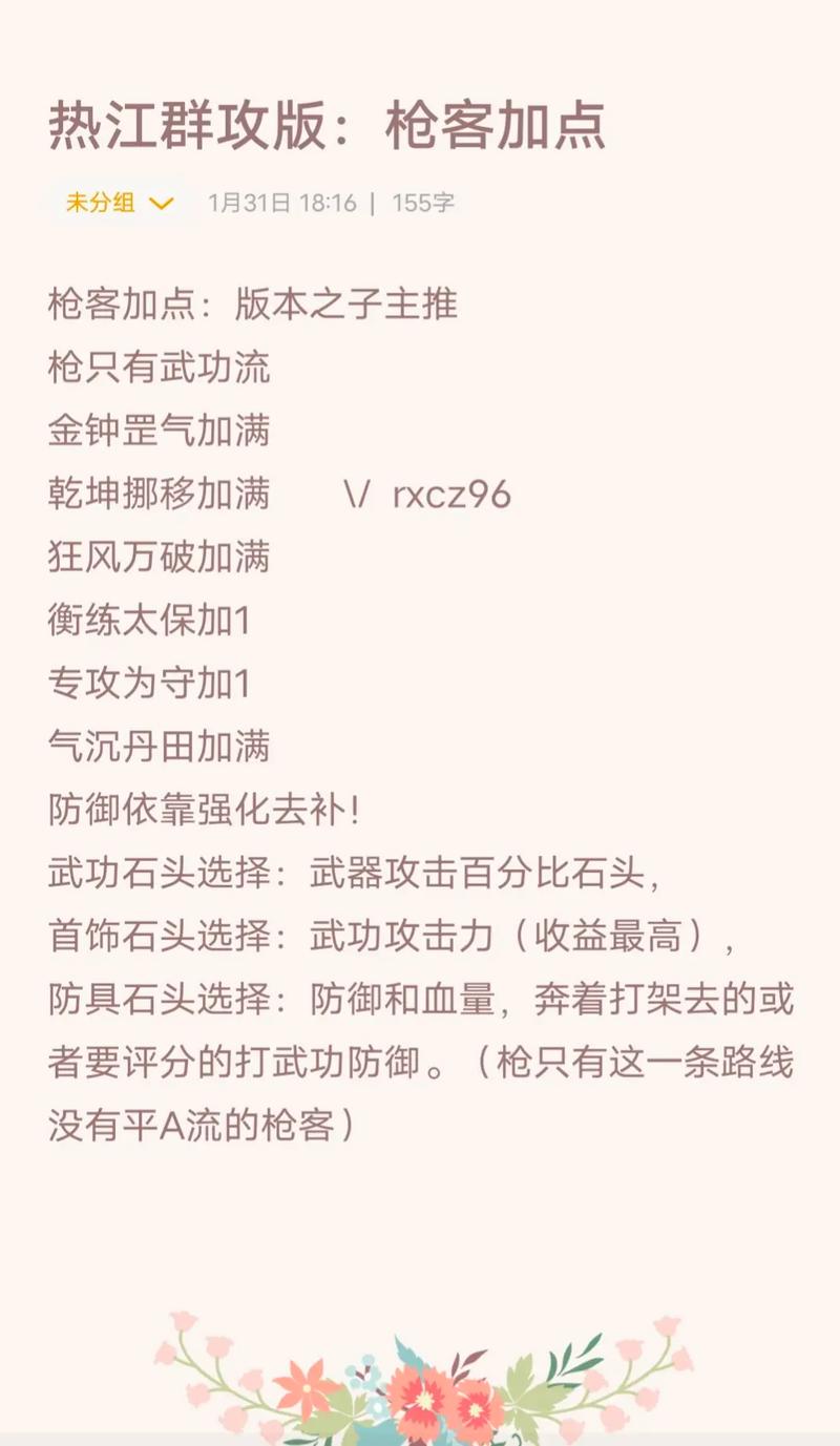 腾讯热血江湖枪客2026最强攻略:加点、装备、技能全解析