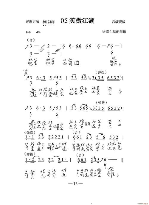 热血江湖高清琴谱图片大全,轻松弹奏经典曲目!