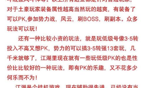 热血江湖官服维护公告速览：最新时间安排与补偿一览
