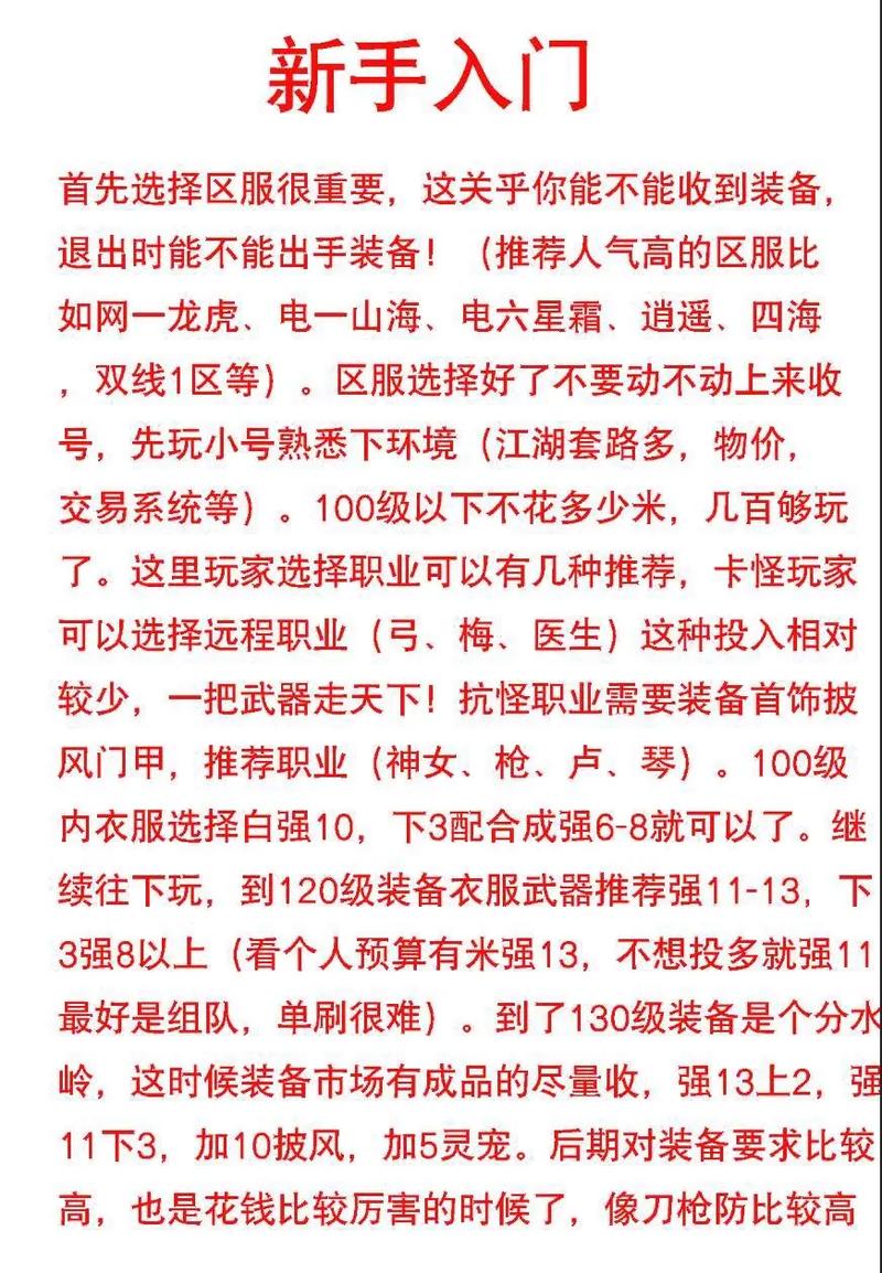 热血江湖官服维护公告速览:最新时间安排与补偿一览