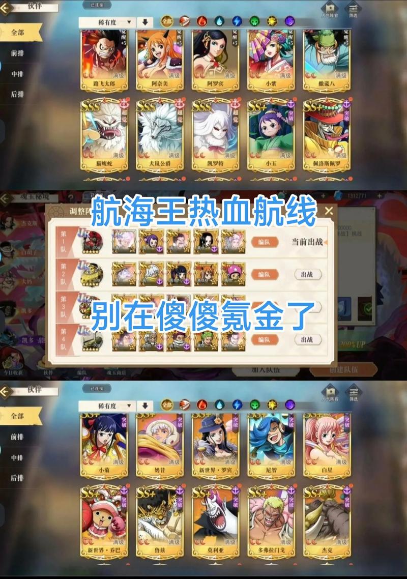2026航海王热血航线攻略,亲测3套强力阵容推荐