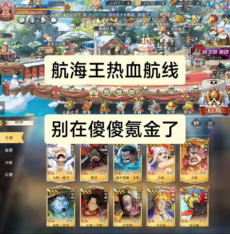2026航海王热血航线攻略,亲测3套强力阵容推荐