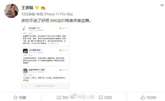 王思聪亲口回应陪练游戏价格,一小时费用出乎意料