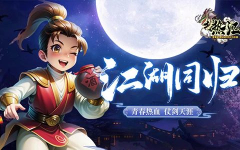 热血江湖7区最新开荒攻略：5天速升60级技巧
