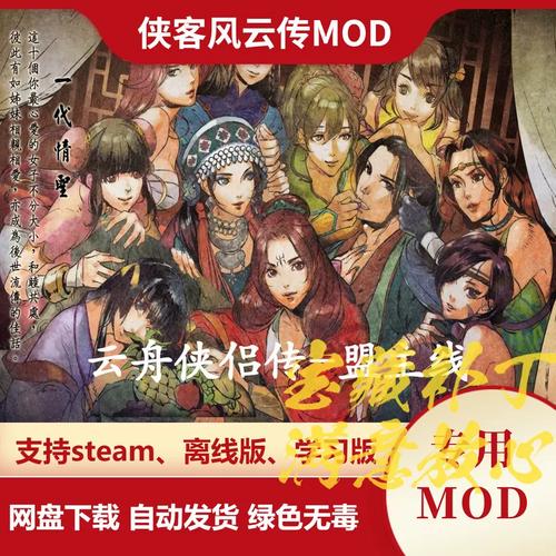 2026侠客风云传必装mod推荐,这10个让游戏更好玩