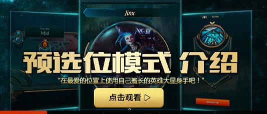 预选位模式怎么玩?3个技巧让你把把拿到核心位
