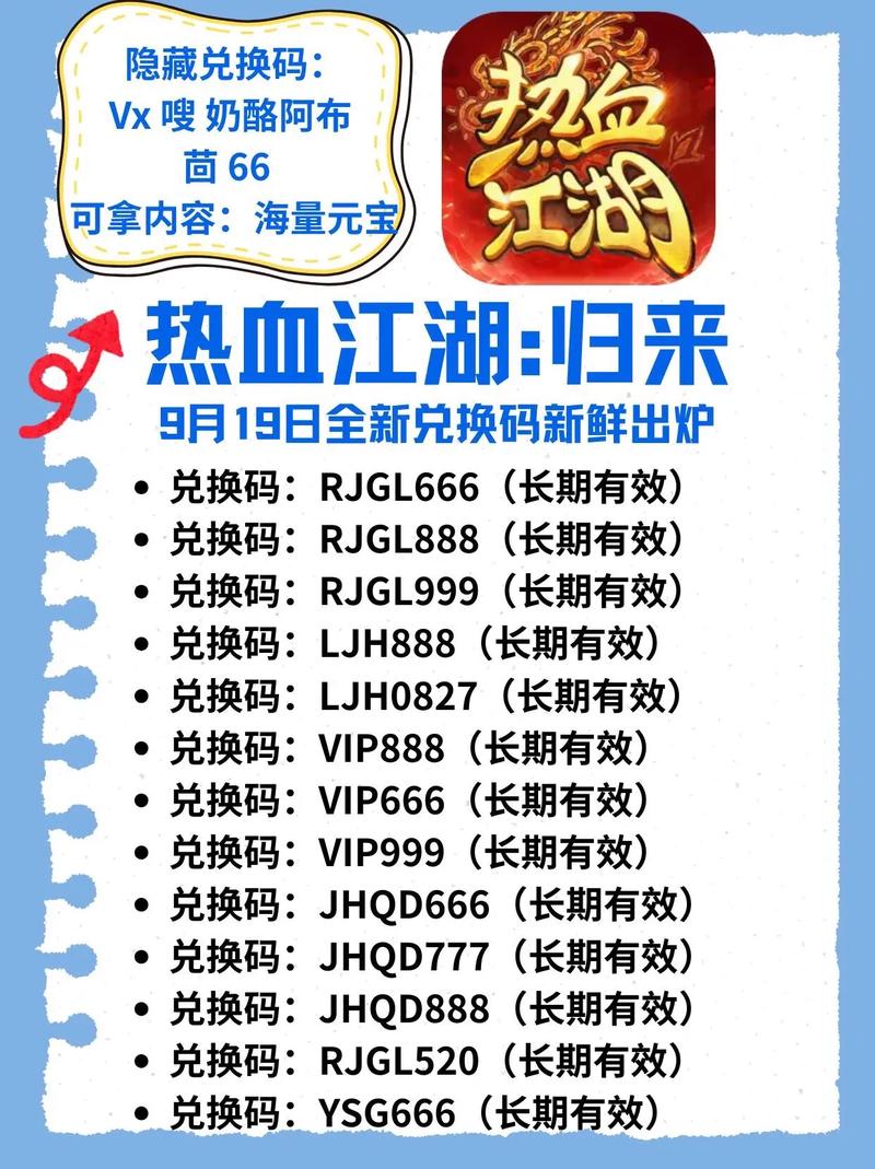 手机版热血江湖最新礼包码!5个亲测有效兑换码速领