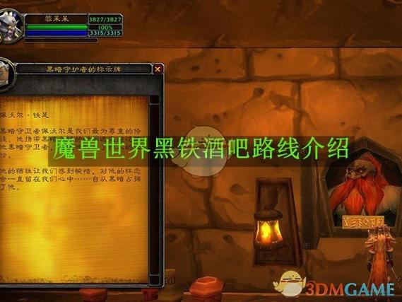 魔兽世界黑铁酒吧怎么去?最新详细路线攻略