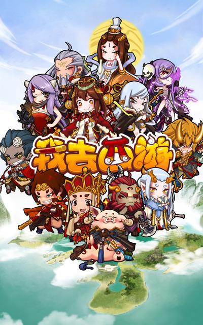 2026《我去西游》新手避坑指南:3个亲测高效的开荒技巧