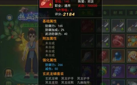 热血江湖强化之神防具攻略：3分钟学会轻松强化+15