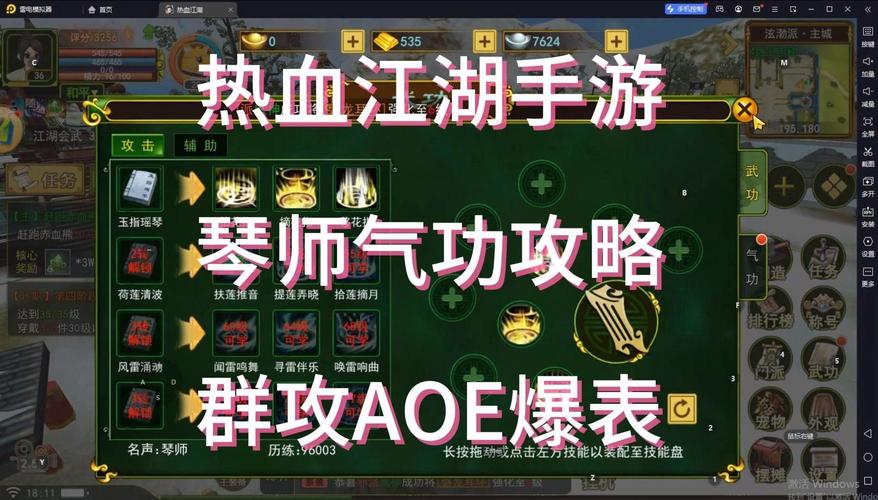 热血江湖手游气功伤害怎么提升?最新版伤害机制详解