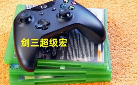 2026剑三超级宏教程，5分钟设置一键高输出