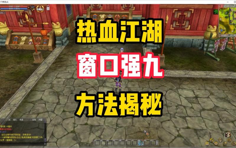 热血江湖窗口快捷操作指南,5个快捷键轻松搞定