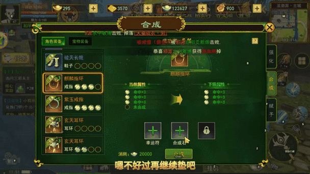 热血江湖合成技巧大揭秘,3步教你轻松提升成功率!