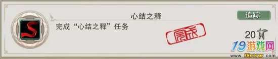 心结之释任务攻略:3步轻松解锁隐藏成就