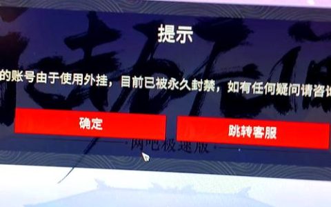 热血江湖被封号页面进不去？亲测3步正确申诉方法
