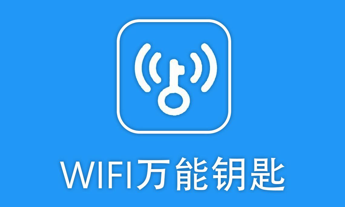 苹果手机WiFi万能钥匙怎么用?3分钟学会免密连网