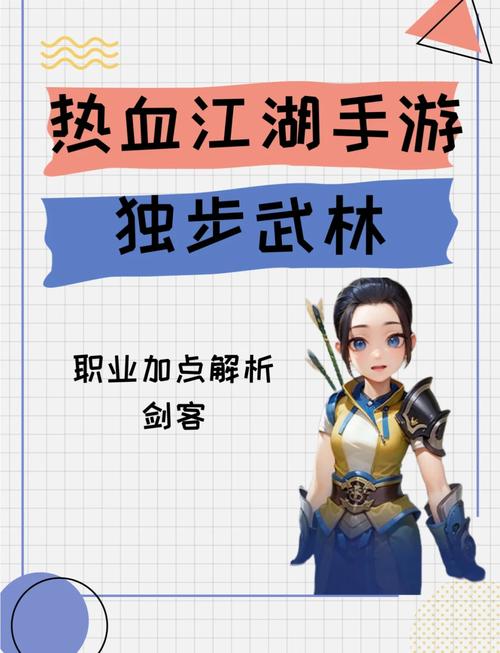热血江湖剑客怎么玩?最新亲测高爆发配装与PK连招攻略
